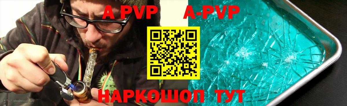 Alpha-PVP VHQ  Alpha PVP Соль  Альфа ПВП  Вход с VPN  купить наркотик  Пугачёв  A PVP Crystall 