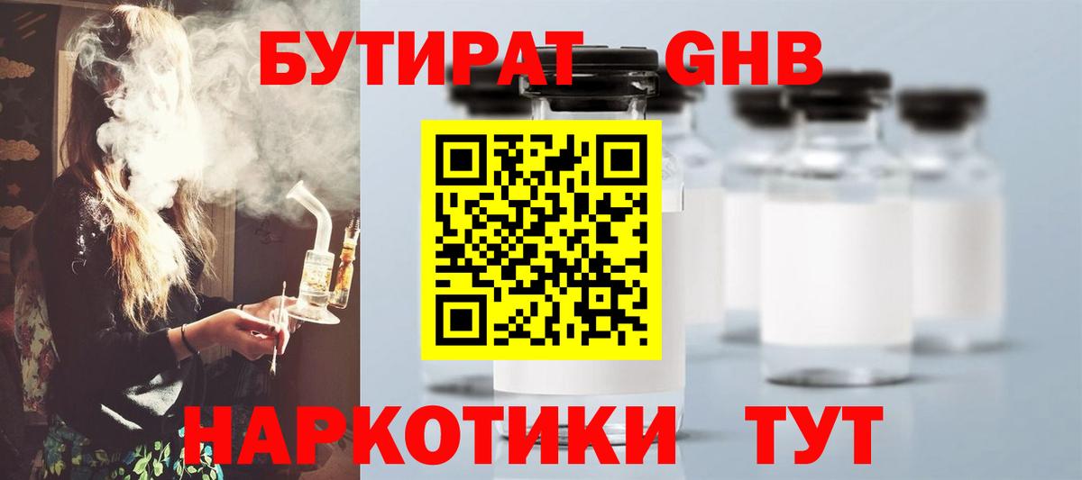 БУТИРАТ бутандиол Пугачёв