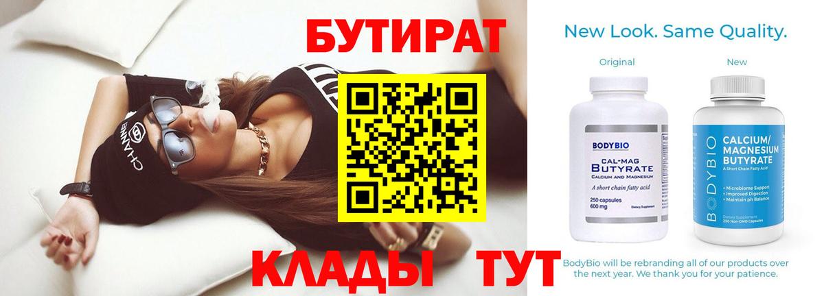 Бутират GHB  Бутират  Пугачёв  Вход с VPN 