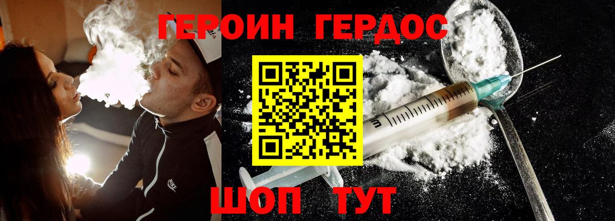 ГЕРОИН Heroin  Вход с VPN  Героин  Пугачёв 